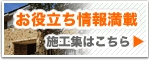 ���𗧂���񖞍ځI�{�H�W�͂�����