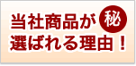 ���Џ��i���I�΂�闝�R